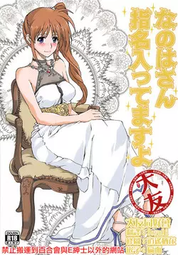 Download Nanoha-san Shimei Haittemasu yo