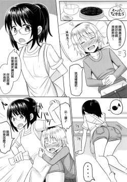 Page 12 of Cosplay Otokonoko-tachi Gaiden