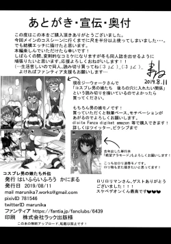 Page 34 of Cosplay Otokonoko-tachi Gaiden