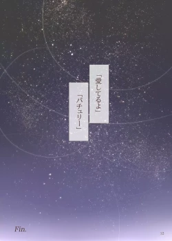 Page 10 of Patchouli no Ecchi na Ehon