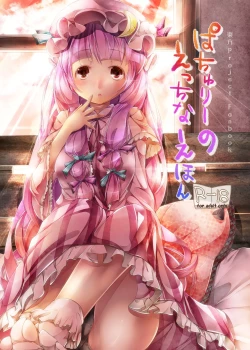 Page 1 of Patchouli no Ecchi na Ehon