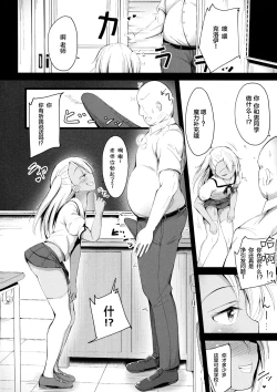 Page 6 of Otona o Karakau Chloe-chan ni Makeru Hazu ga nai!