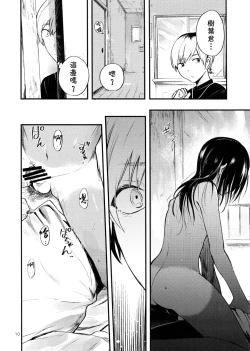 Page 11 of Minna Ana ga Aiteru