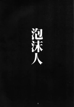 Page 2 of Houmatsujin