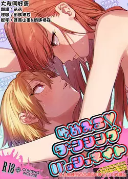 Download Yumemiru Dancing Passionate