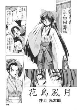 Page 28 of Inoue Koutarou Kojin Sakuhin Shuu 95→99 Special Edition