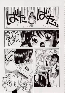 Page 14 of Fushigi no Kuni no Mahoro to Minawa 2