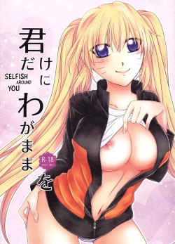 Page 1 of Kimi dake ni Wagamama o