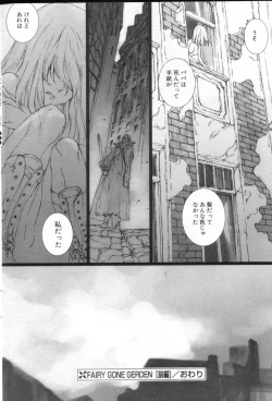 Page 18 of FAIRY GONE GARDENZenpen