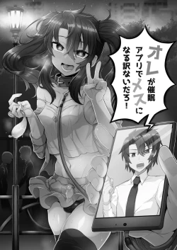 Page 2 of Ore ga Saimin Appli de Mesu ni Naru Wake Nai daro! | I Can't Become a Woman Because of a Hypnosis App!