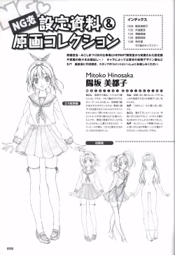 Page 101 of Sekai de Ichiban Dame na Koi Visual Fanbook