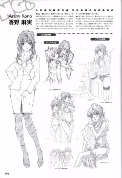 Page 109 of Sekai de Ichiban Dame na Koi Visual Fanbook