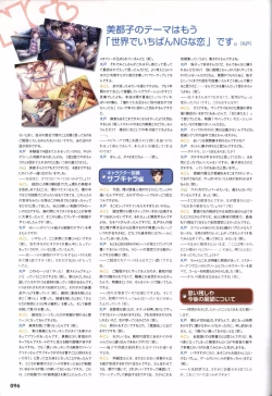 Page 99 of Sekai de Ichiban Dame na Koi Visual Fanbook