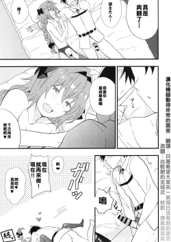 Page 15 of Astolfo ga SEX Sasete Kureru rashii.