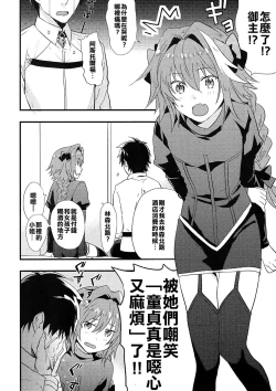 Page 2 of Astolfo ga SEX Sasete Kureru rashii.