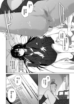 Page 17 of Ero Doujin Sakka no Boku no Kanojo wa Uwaki nante Shinai. 2 - She will never let me down.