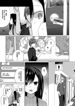 Page 20 of Ero Doujin Sakka no Boku no Kanojo wa Uwaki nante Shinai. 2 - She will never let me down.
