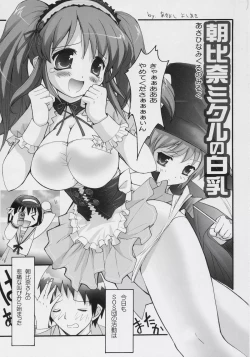 Page 2 of Asahina Mikuru no Milk