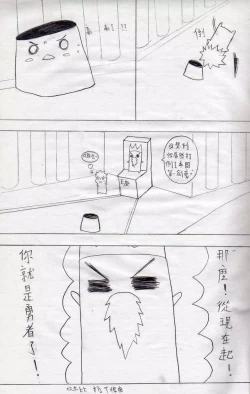 Page 7 of 布丁人第1集