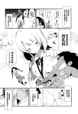Page 7 of Sweet Milk o Meshiagare