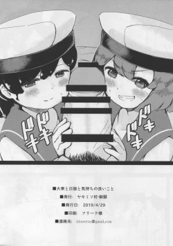 Page 19 of Daitou to Hiburi to Kimochi no Ii Koto