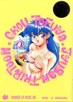 Page 1 of Toufuya Juusan Chou