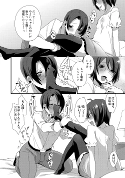 Page 142 of Onii-chan no Iu Toori