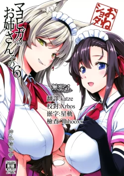 Page 1 of Mayoiga no Onee-san Sono 6