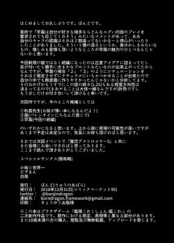 Page 28 of Mitsugetsu Destroyer 4