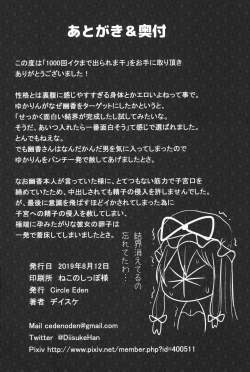 Page 25 of 1000-kai Iku made Deraremasen