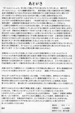 Page 25 of Girl to Issho 2