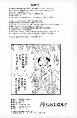 Page 31 of Sekaiju no Anone X4