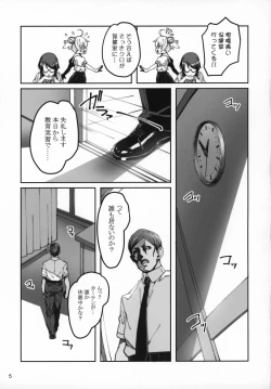 Page 4 of Hokenshitsu no Akuma!!