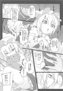 Page 27 of Kyousei Saimin Sousa Odoriko Flan-chan