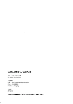 Page 18 of Riamu, Atama o Yoku Shite Ageyou