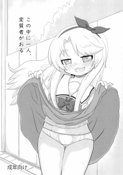 Page 1 of ] Kono Naka ni Hitori, Henshitsusha ga Oru