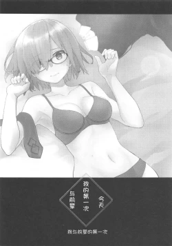 Page 3 of Kyou Hajimete Senpai to