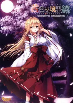 Download Akaneiro no Kyoukaisen Art Collection