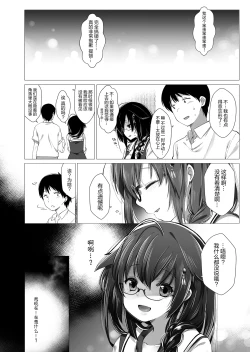Page 24 of Shiratsuyu-gata Shigure Roshutsu x Yagai Sex