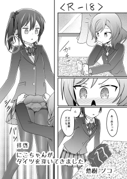 Page 1 of Haikei Nico-chan ga Tights o Haiteki mashita