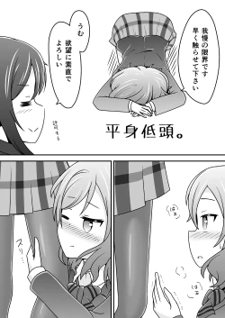 Page 3 of Haikei Nico-chan ga Tights o Haiteki mashita