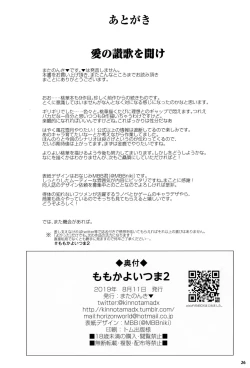 Page 26 of Momoka Yoitsuma 2 | 桃華好幼妻2