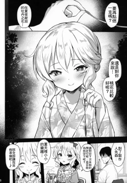 Page 3 of Momoka Yoitsuma 2 | 桃華好幼妻2
