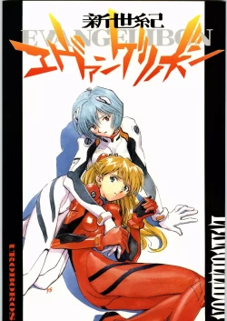 Page 1 of Shin Seiki Evangelibon