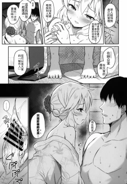 Page 14 of Momoka Yoitsuma 2 | 桃華周末妻2