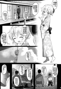 Page 4 of Momoka Yoitsuma 2 | 桃華周末妻2
