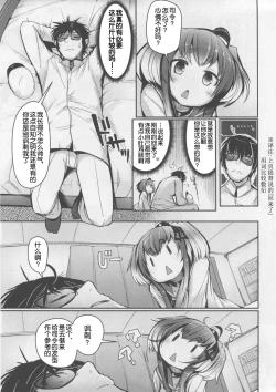 Page 7 of Tokitsukaze to Isshoni. Nana
