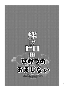 Page 2 of Kizuna LV0 no raama ou to himitsuno omajinai
