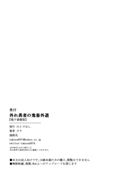 Page 21 of Hazure Yuusha no Kichiku Gedou