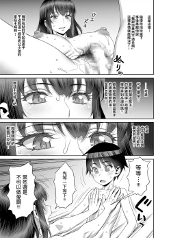 Page 16 of Musuko no Doukyuusei wa Watashi no SeFri